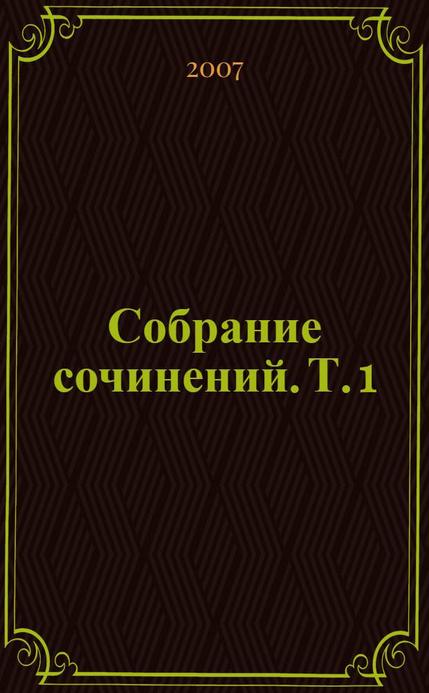Собрание сочинений. Т. 1 : Окружной прокурор расследует убийство ; Окружной прокурор бросает вызов ; Окружной прокурор рисует круг