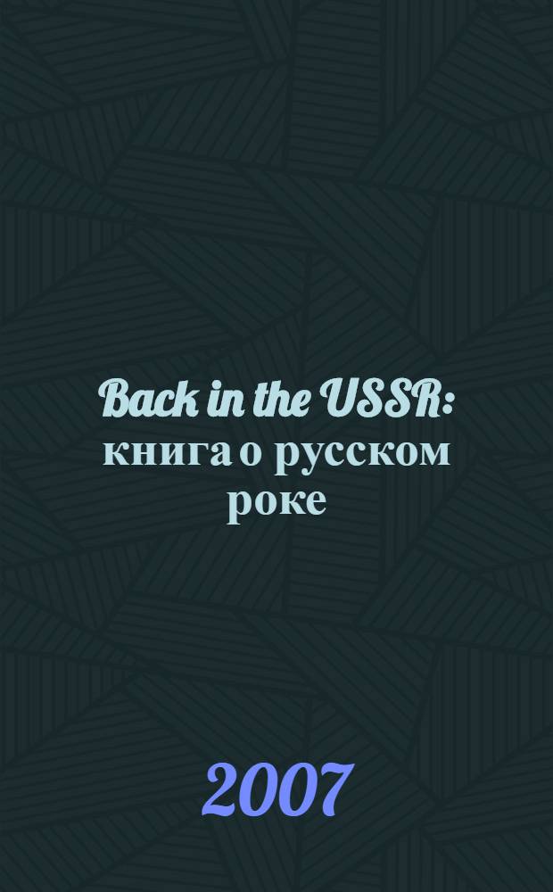 Back in the USSR : книга о русском роке