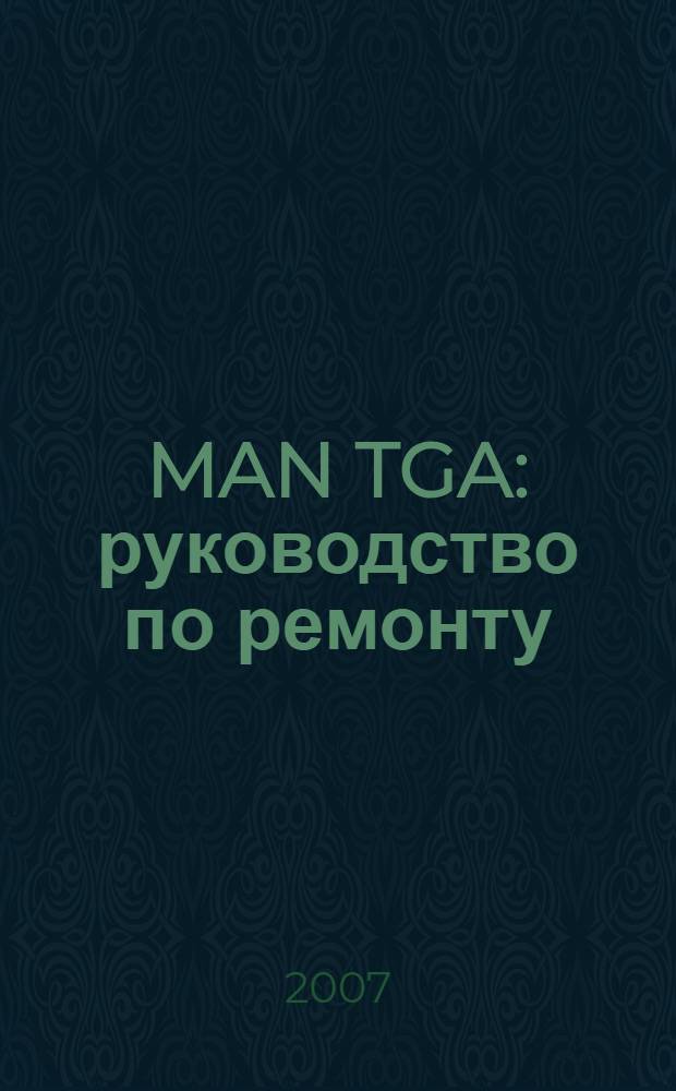 MAN TGA : руководство по ремонту