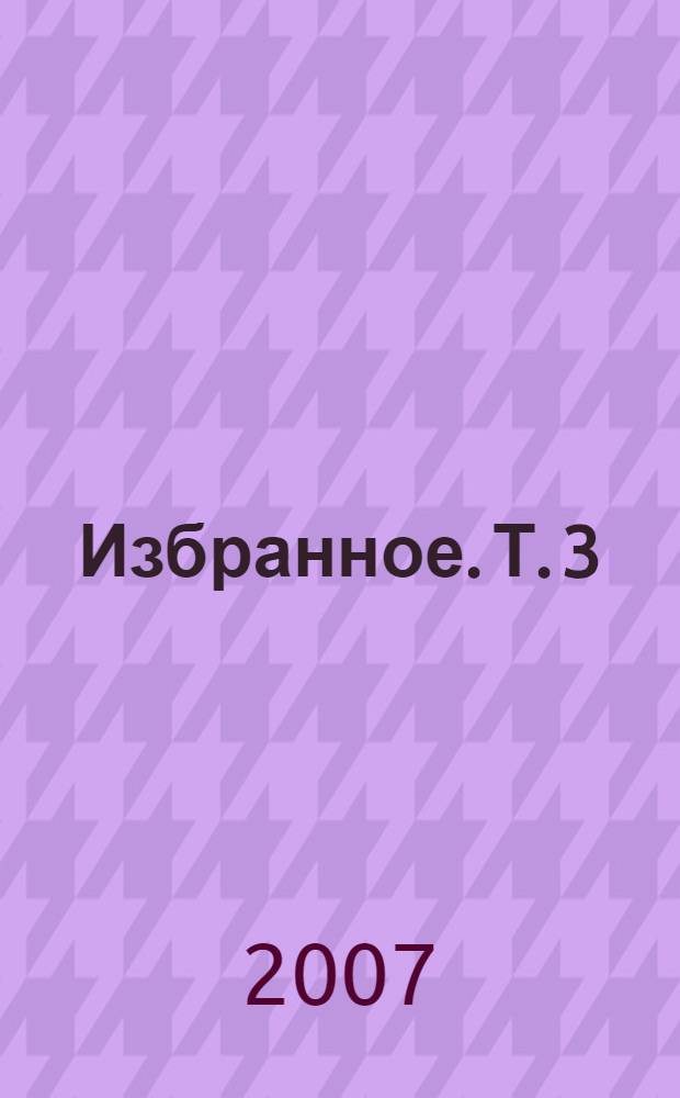 Избранное. Т. 3 : [Стихи]