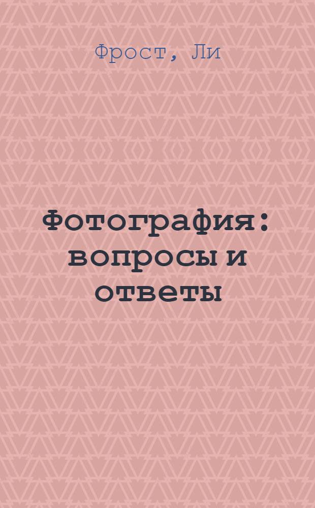 Фотография : вопросы и ответы