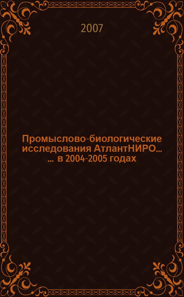 Промыслово-биологические исследования АтлантНИРО ... ... в 2004-2005 годах