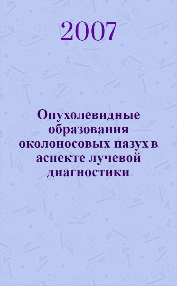 Опухолевидные образования околоносовых пазух в аспекте лучевой диагностики : автореф. дис. на соиск. учен. степ. канд. мед. наук : специальность 14.00.14 <Онкология>