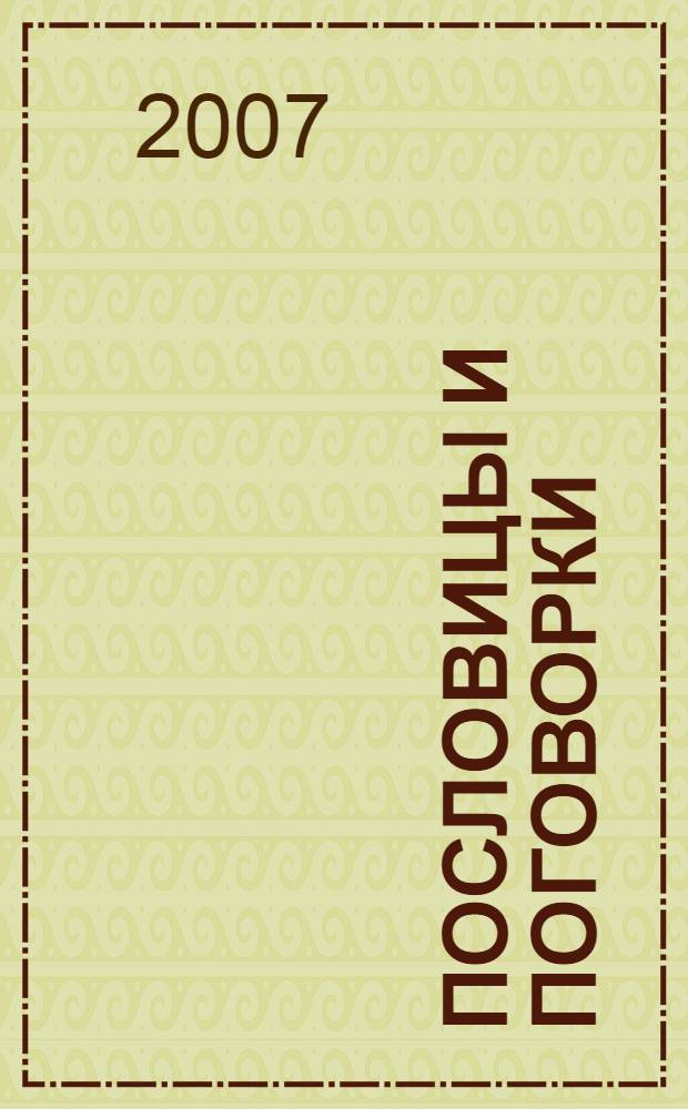 Пословицы и поговорки = Ваттисен сǎмахěсем