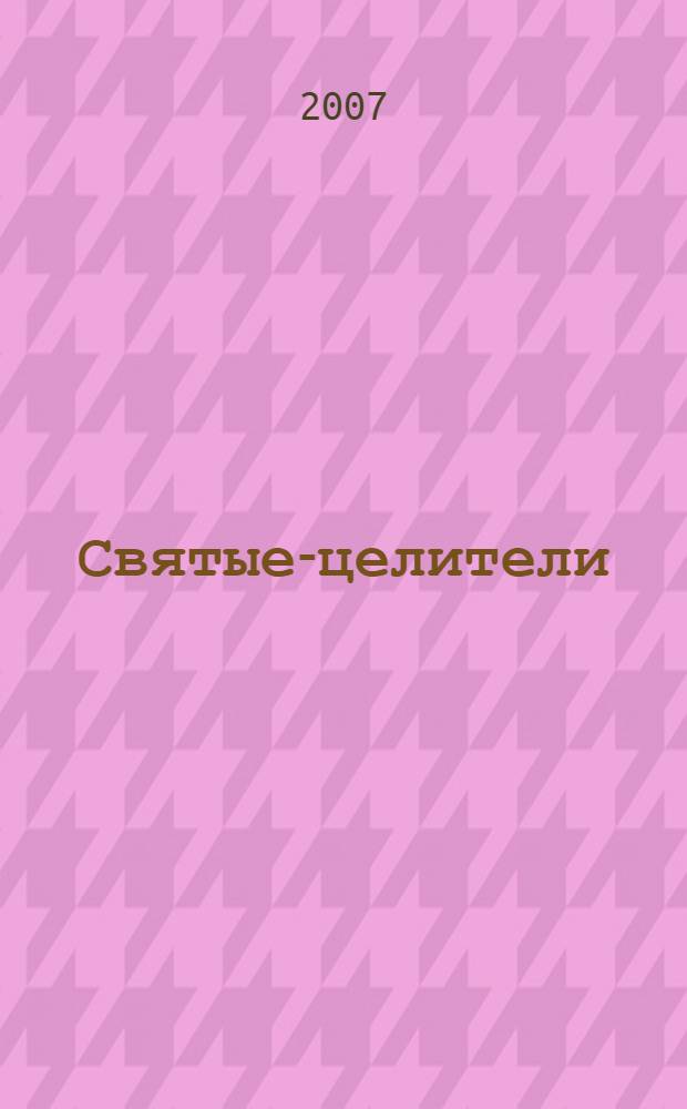 Святые-целители : чудо православной молитвы