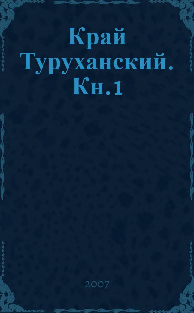 Край Туруханский. Кн. 1
