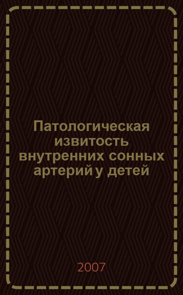 Патологическая извитость внутренних сонных артерий у детей: особенности этиологии и патогенез нарушений мозгового кровообращения : автореф. дис. на соиск. учен. степ. д-ра мед. наук : специальность 14.00.16 <Патол. физиология>