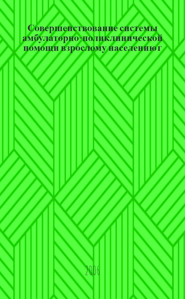 Совершенствование системы амбулаторно-поликлинической помощи взрослому населению г. Владивостока : автореф. дис. на соиск. учен. степ. канд. мед. наук : специальность 14.00.33 <Обществ. здоровье и здравоохранение>
