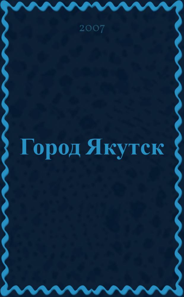 Город Якутск : история. Культура. Фольклор : сборник