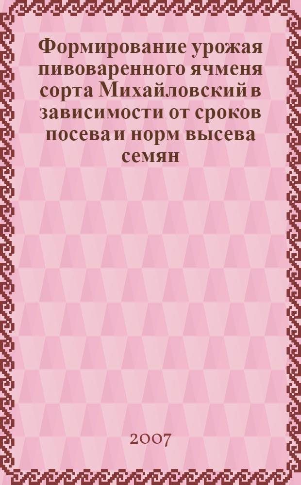 Формирование урожая пивоваренного ячменя сорта Михайловский в зависимости от сроков посева и норм высева семян : автореф. дис. на соиск. учен. степ. канд. с.-х. наук : специальность 06.01.09 <Растениеводство>