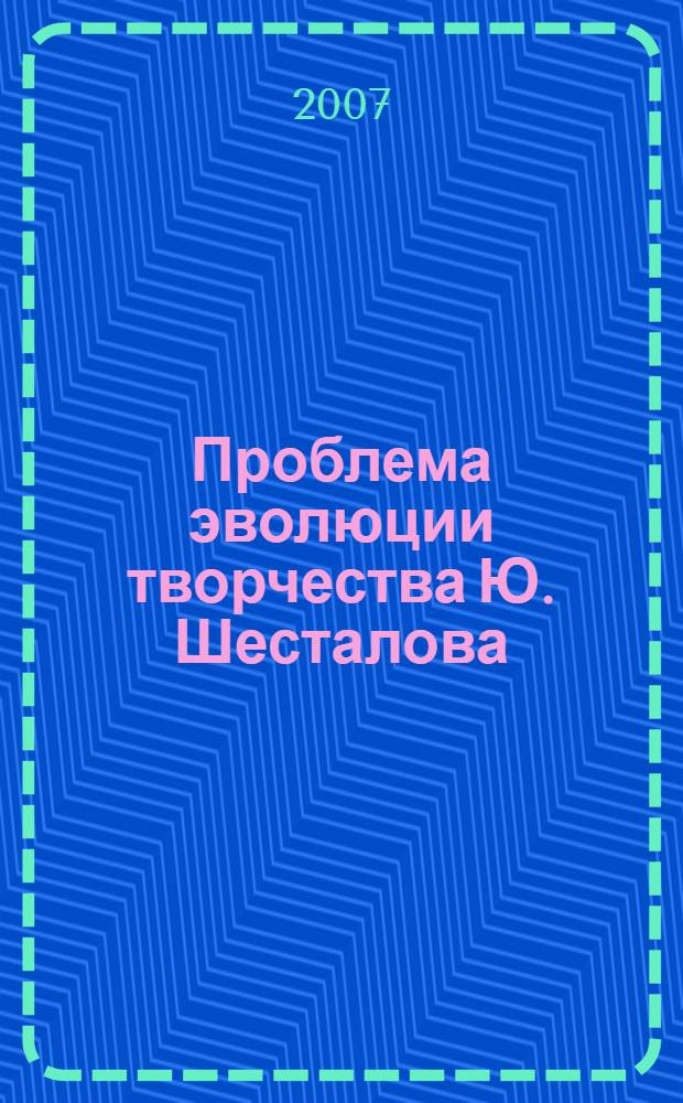 Проблема эволюции творчества Ю. Шесталова : автореф. дис. на соиск. учен. степ. канд. филол. наук : специальность 10.01.02 <Лит. народов Рос. Федерации>