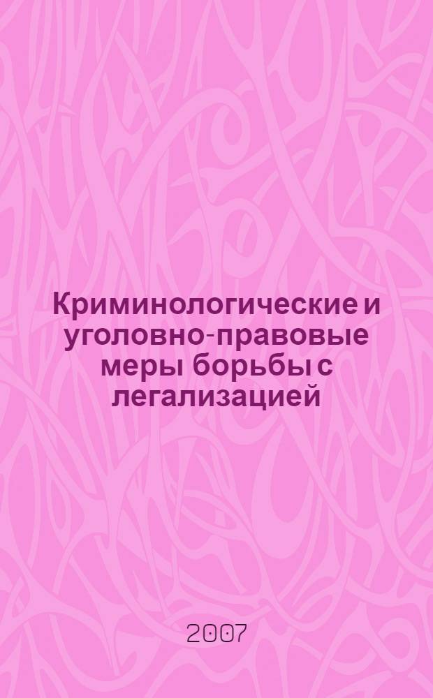 Криминологические и уголовно-правовые меры борьбы с легализацией (отмыванием) преступных доходов : автореф. дис. на соиск. учен. степ. канд. юрид. наук : специальность 12.00.08 <Уголов. право и криминология; уголов.-исполнит. право>