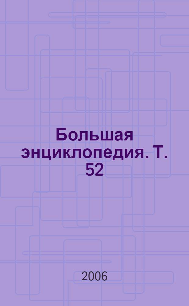 Большая энциклопедия. Т. 52 : Треченто - Удмурты