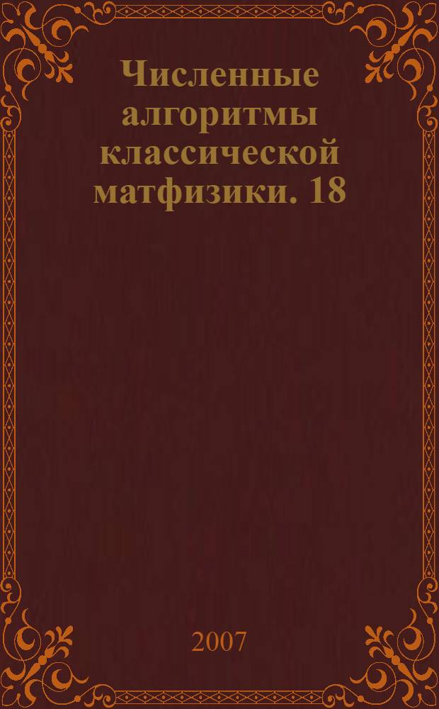 Численные алгоритмы классической матфизики. 18 : Вычисление далеких собственных значений в задаче Штурма-Лиувилля