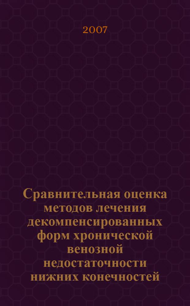 Сравнительная оценка методов лечения декомпенсированных форм хронической венозной недостаточности нижних конечностей : автореф. дис. на соиск. учен. степ. канд. мед. наук : специальность 14.00.27