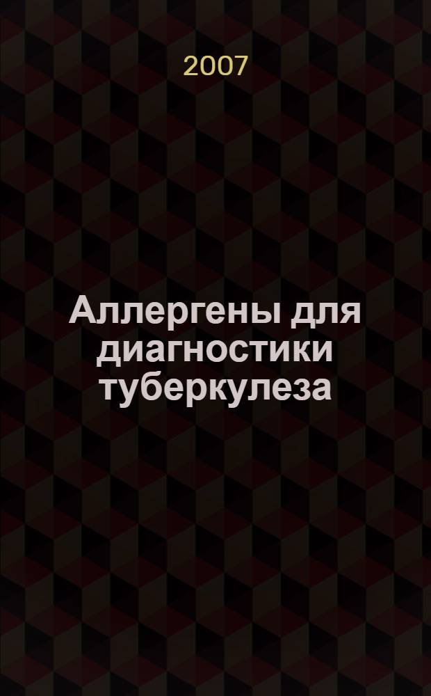Аллергены для диагностики туберкулеза: совершенствование производства и стандартизация : автореф. дис. на соиск. учен. степ. д-ра биол. наук : специальность 03.00.23 <Биотехнология> : специальность 16.00.03 <Ветеринар. микробиология,вирусология,эпизоотология,микология с микотоксикологией и иммунология>