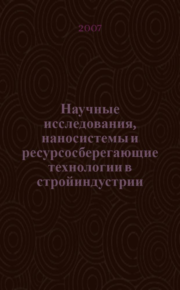 Научные исследования, наносистемы и ресурсосберегающие технологии в стройиндустрии. Ч. 8 : Современные проблемы энергоснабжения