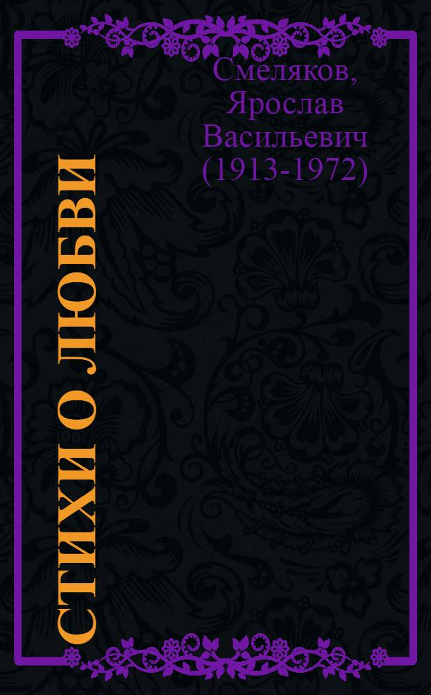 Стихи о любви