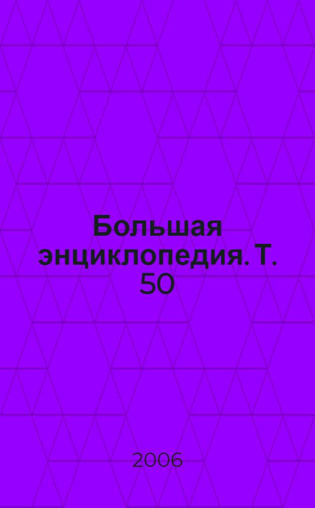 Большая энциклопедия. Т. 50 : Таштып - Тимптон