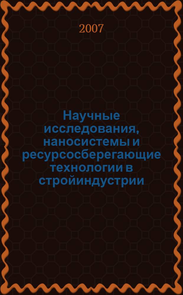 Научные исследования, наносистемы и ресурсосберегающие технологии в стройиндустрии. Ч. 11 : Социальные и гуманитарные исследования в техническом вузе