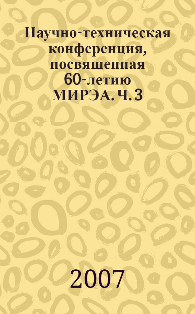 56 Научно-техническая конференция, посвященная 60-летию МИРЭА. Ч. 3 : Технические науки