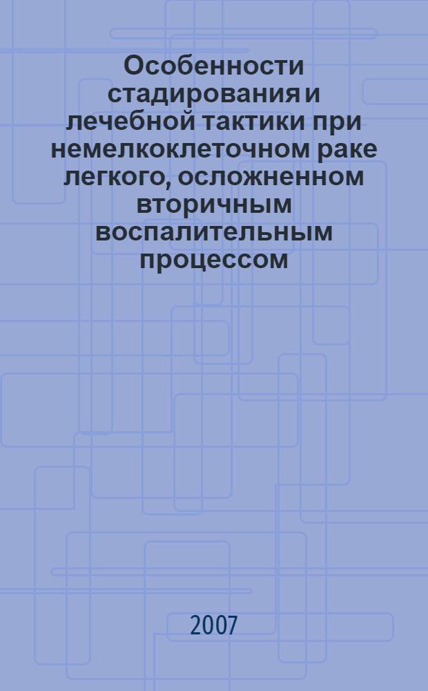 Особенности стадирования и лечебной тактики при немелкоклеточном раке легкого, осложненном вторичным воспалительным процессом : автореф. дис. на соиск. учен. степ. канд. мед. наук : специальность 14.00.27 : специальность 14.00.14 <Онкология>