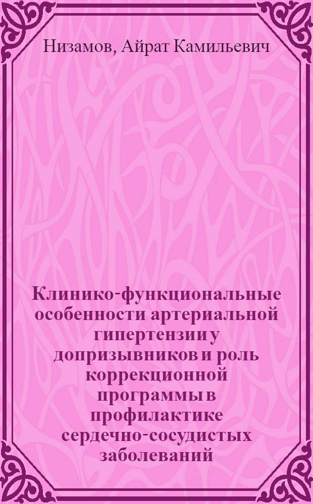 Клинико-функциональные особенности артериальной гипертензии у допризывников и роль коррекционной программы в профилактике сердечно-сосудистых заболеваний : автореф. дис. на соиск. учен. степ. канд. мед. наук : специальность 14.00.06 <Кардиология>