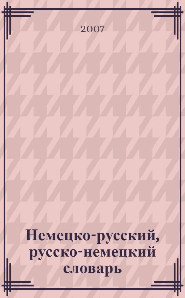 Немецко-русский, русско-немецкий словарь : 40000 слов и выражений