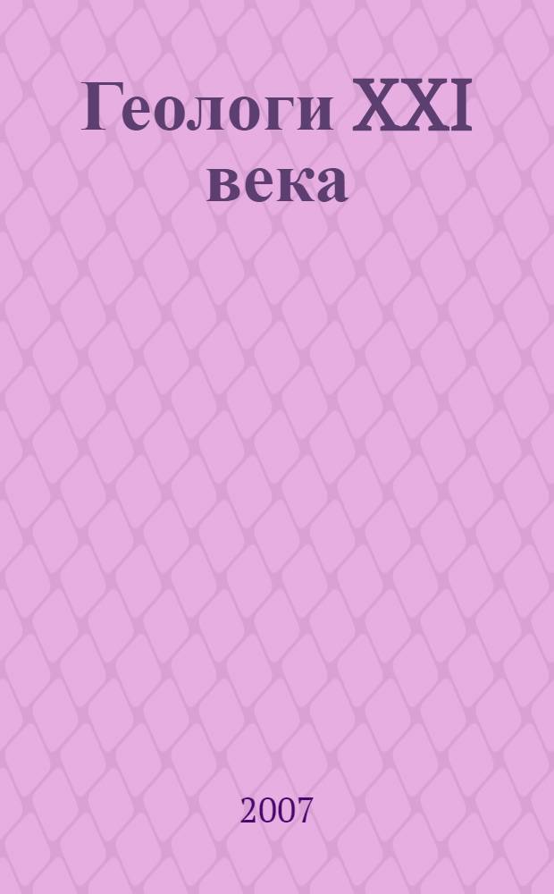 Геологи XXI века : материалы VIII Всероссийской научной конференции студентов, аспирантов и молодых специалистов, г. Саратов, 28-30 марта 2007 года