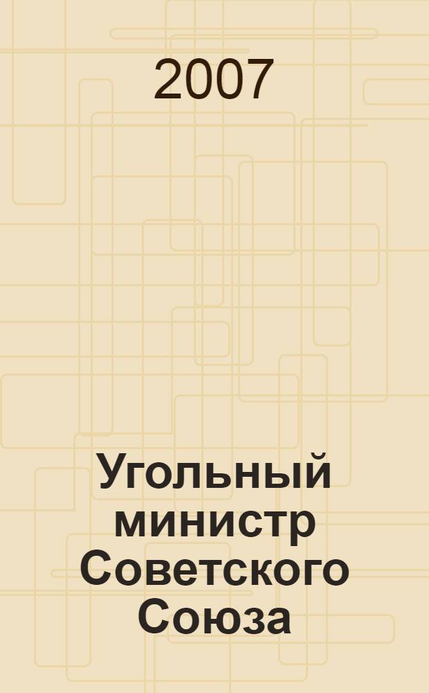 Угольный министр Советского Союза : к 80-летию Михаила Ивановича Щадова
