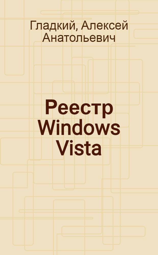 Реестр Windows Vista