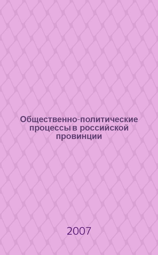 Общественно-политические процессы в российской провинции: 1943 - 1953 гг. : (на примере Курской области) : автореф. дис. на соиск. учен. степ. канд. ист. наук : специальность 07.00.02 <Отечеств. история>