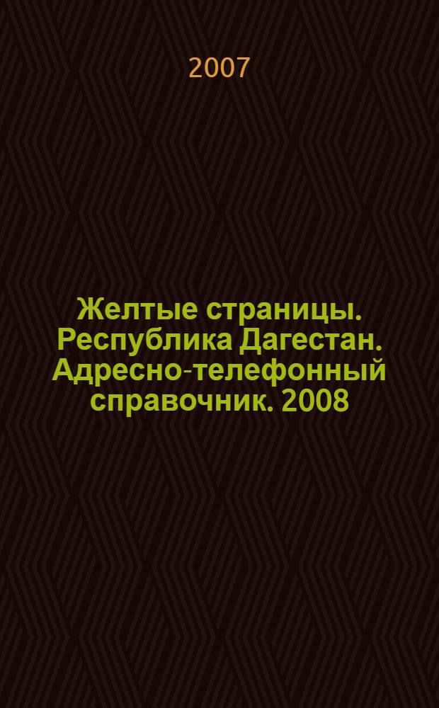 Желтые страницы. Республика Дагестан. Адресно-телефонный справочник. 2008