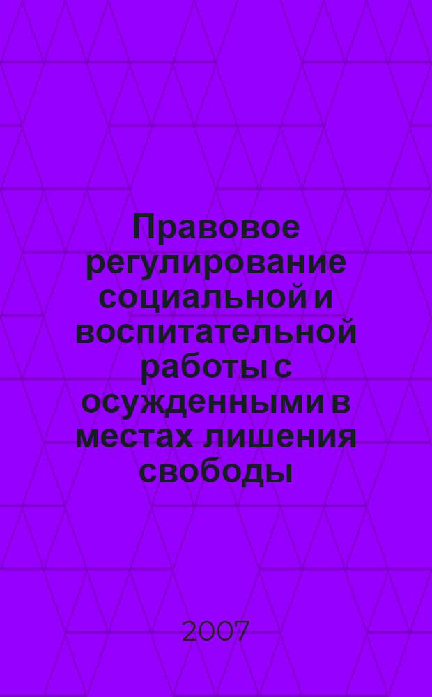 Правовое регулирование социальной и воспитательной работы с осужденными в местах лишения свободы : автореф. дис. на соиск. учен. степ. канд. юрид. наук : специальность 12.00.08 <Уголов. право и криминология; уголов.-исполнит. право>