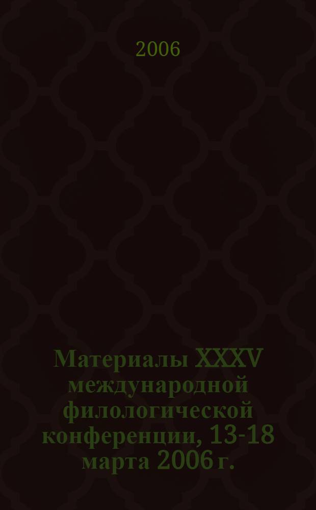Материалы XXXV международной филологической конференции, 13-18 марта 2006 г.