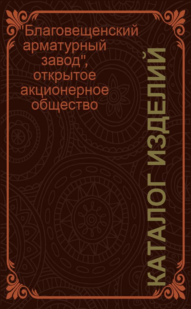 Каталог изделий