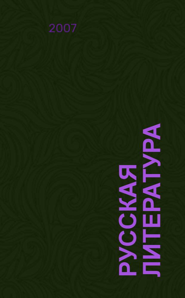 Русская литература : 11 класс : учебник-хрестоматия для национальных общеобразовательных учреждений : в 2 ч