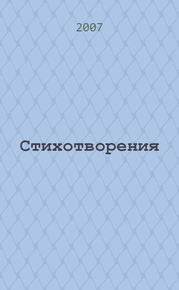 Стихотворения = Selected Verse : сборник : перевод с английского