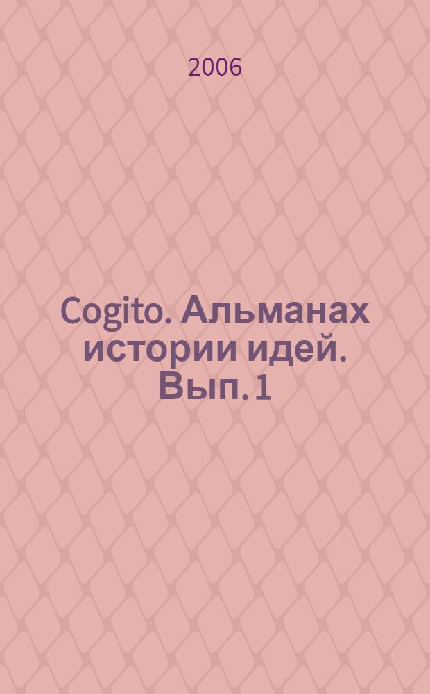 Cogito. Альманах истории идей. Вып. 1