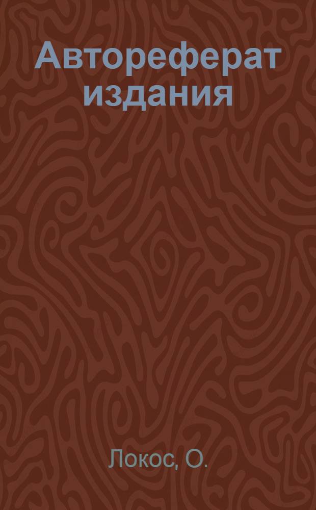 Автореферат издания: Этическая система конструктивного ожидания. Проект