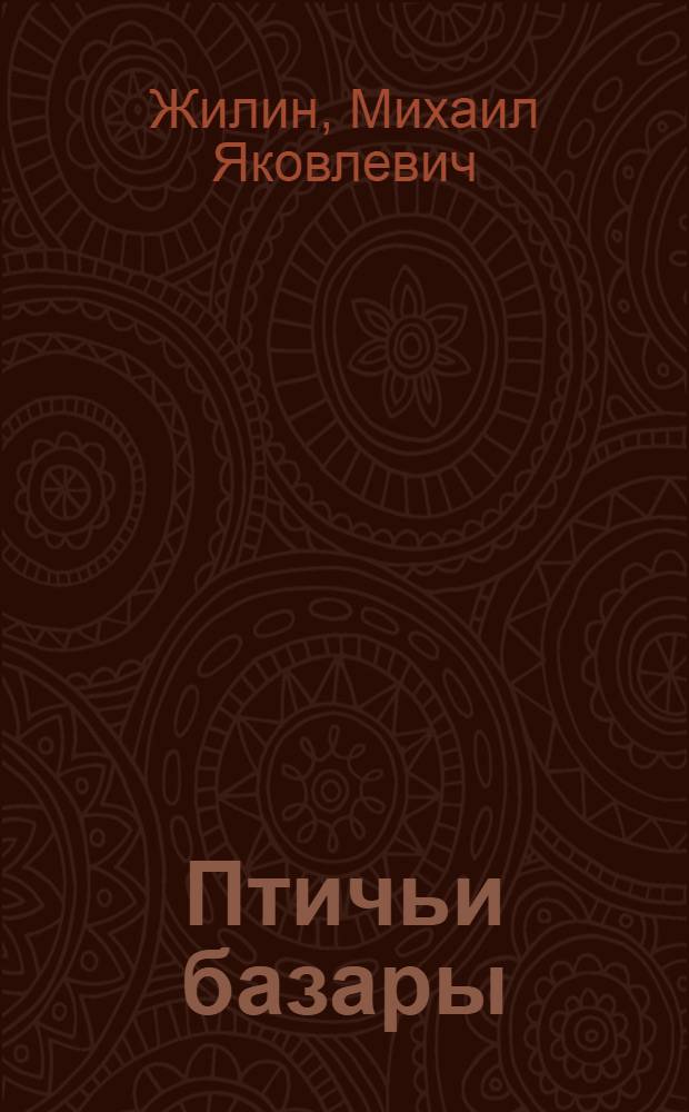 Птичьи базары