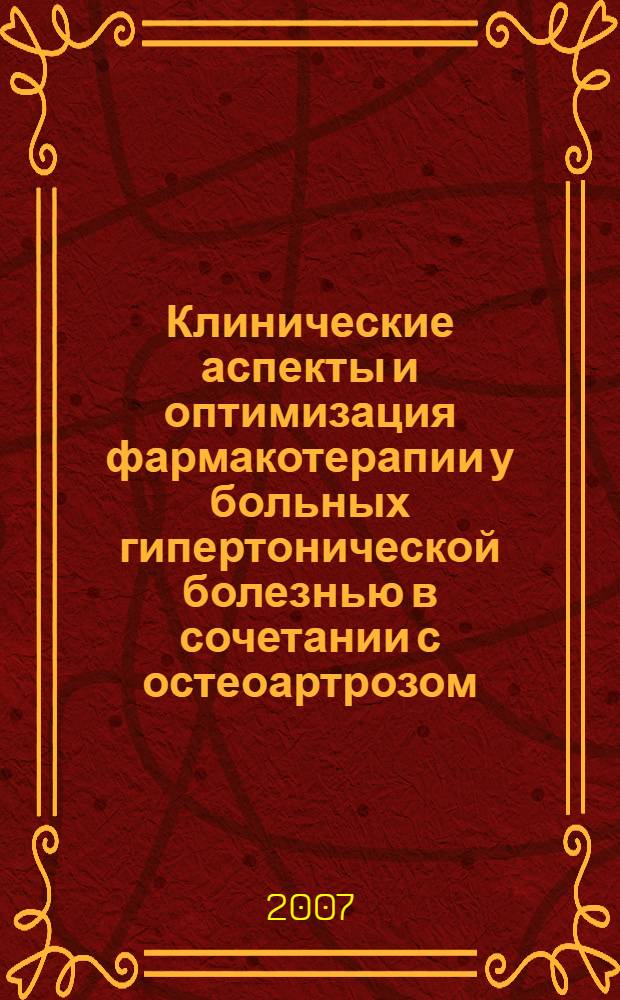 Клинические аспекты и оптимизация фармакотерапии у больных гипертонической болезнью в сочетании с остеоартрозом : автореф. дис. на соиск. учен. степ. канд. мед. наук : специальность 14.00.05 <Внутрен. болезни>