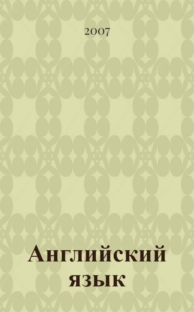 Английский язык : употребление времен в английском языке с упражнениями и ключами