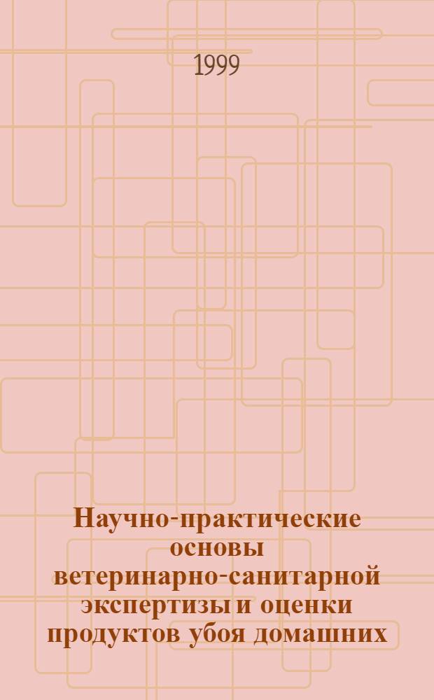 Научно-практические основы ветеринарно-санитарной экспертизы и оценки продуктов убоя домашних, диких оленей и птиц при некоторых инфекционных заболеваниях на Крайнем Севере : автореферат диссертации на соискание ученой степени д.вет.н. : специальность 16.00.08