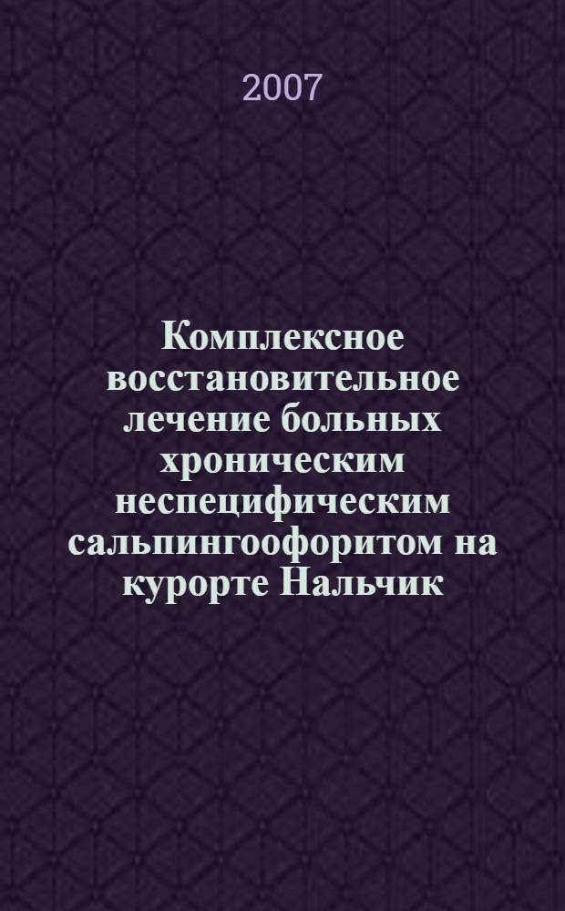Комплексное восстановительное лечение больных хроническим неспецифическим сальпингоофоритом на курорте Нальчик : автореф. дис. на соиск. учен. степ. канд. мед. наук : специальность 14.00.51 <Восстановит. медицина, лечеб. физкультура и спортив. медицина, курортология и физиотерапия> : специальность 14.00.01 <Акушерство и гинекология>