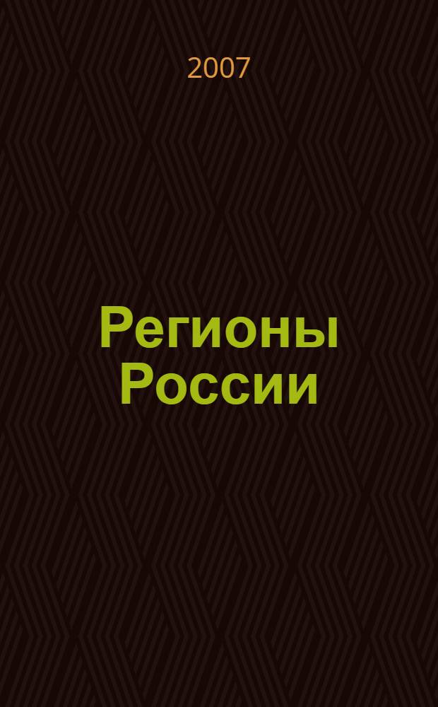 Регионы России