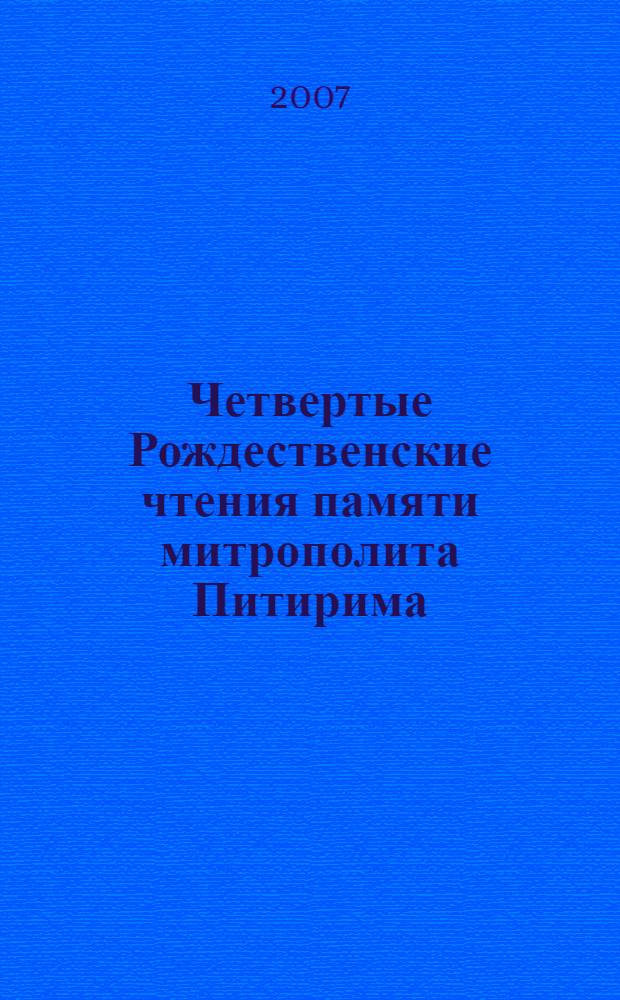 Четвертые Рождественские чтения памяти митрополита Питирима : доклады, выступления, наследие