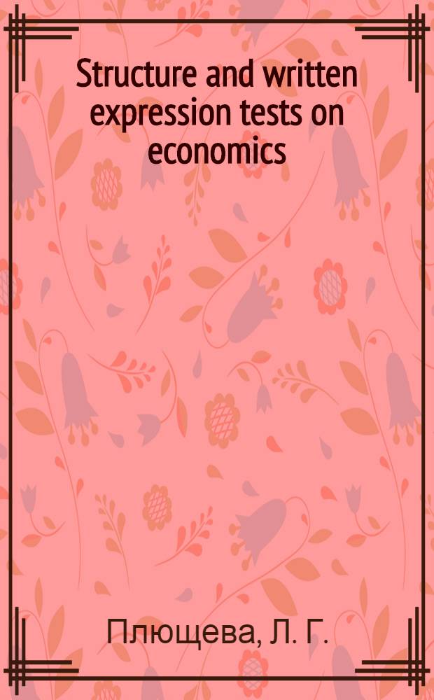 Structure and written expression tests on economics