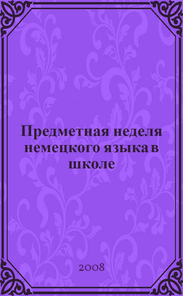 Предметная неделя немецкого языка в школе