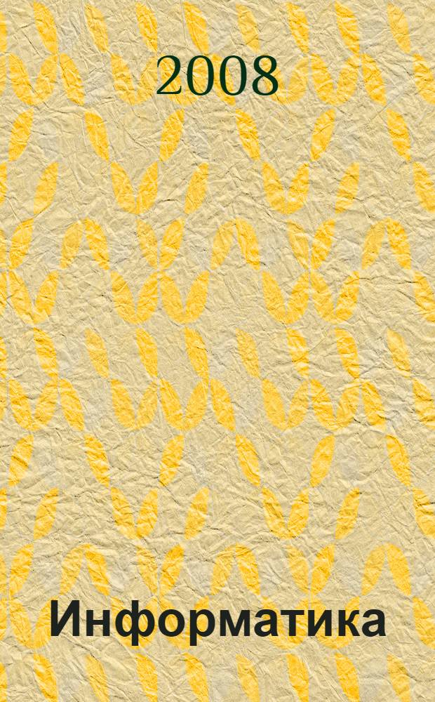 Информатика : 7 класс : поурочные планы по учебнику Н.Д. Угриновича "Информатика и ИТК. 7 класс"